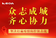 抗擊疫情 科達(dá)在行動(dòng) | 愛心捐贈(zèng)疫情防護(hù)物資，為中國(guó)加油！