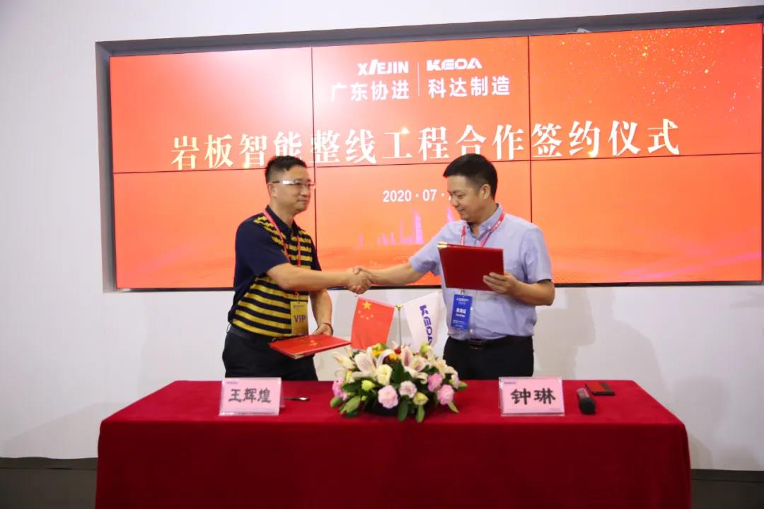 攜手并進 共創(chuàng)新輝煌——科達簽約協(xié)進，打造新型智能巖板家居生產線