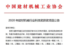 恒力泰、安徽科達機電分獲建材機械科技進步一、二等獎