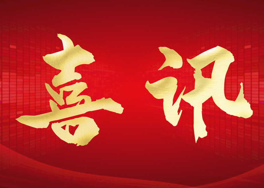 喜報(bào)丨科達(dá)制造榮膺四項(xiàng)大獎，投資者關(guān)系管理獲資本市場認(rèn)可