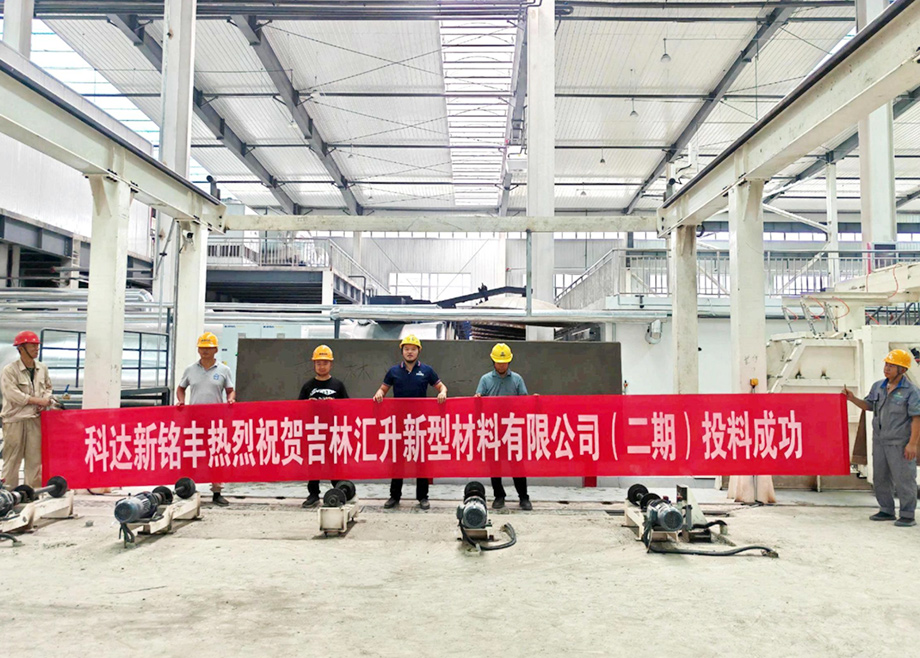 安徽科達(dá)機(jī)電再度攜手吉林匯升，共啟AAC新項(xiàng)目